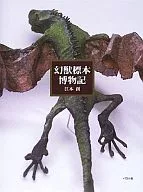 Maboroshi 獣標 Hon Hakukanki