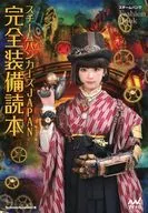 蒸汽麵包車JAPAN完全裝備讀本