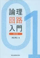 Introduction to logic circuits, 3 rd edition