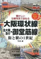 Presenta las calles de línea de curcunvalación Osaka, Kita Osaka Kyuko y línea Midosuji, así como las estaciones de Showa del siglo 1.