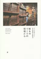來自書籍設計師名久井直子訪問的紙張製造現場=report about paper and print manufacturing