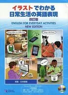 CD included) A revised version of English expressions of daily life that can be understood by illustrations