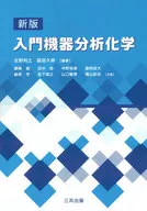 Introduction instrument analysis Chemistry New Edition