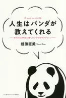 A vida é ensinada por um panda. Uma mensagem do panda que te leva à felicidade.