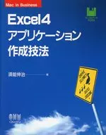 Excel4應用程序創建技術Mac in business