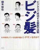 The Rules of Hair Styles to Succeed in the Big-Hair Business ☆ Tetsuya Yanagimoto