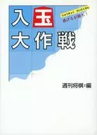 进玉大作战逃跑赢了！