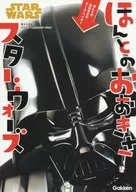 True Big : Star Wars / Takuya Kubo