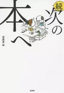 續·下一本書