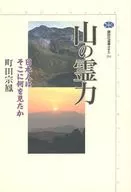 El poder espiritual de las montañas, lo que los japoneses vieron allí.