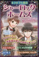 夏洛克·福尔摩斯〔2〕