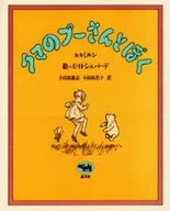 Oso Pooh y yo / A. A. Milne