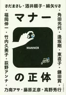 禮儀的真麵目