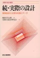實際設計機械設計所需的知識和數據鏈