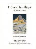 インド・ヒマラヤ