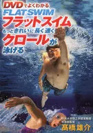 Natación plana en DVD : nadar más limpio, más largo y más rápido