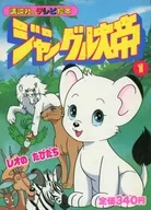 丛林大帝一列奥之时