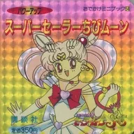 スーパーセーラーちびムーン パワーアップ