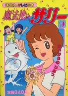 Mahotsukai Sally 9 : Kaigara no Himitsu