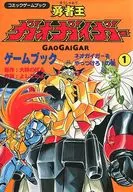 KING OF BRAVES GAOGAIGAR Gamebook 1