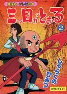 Syara tres ojos a través de dos espigas