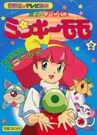 甜甜仙子2再見水月