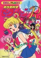 美少女戦士セーラームーンR 16