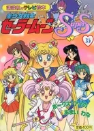 Sailor Moon Supers35 Hawks Eye AMAINA