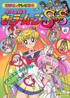 美少女戦士セーラームーンSupers40