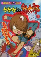 GeGeGe-no-Kitaro 4