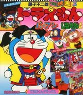 藤子不二雄大長編映画 2 ドラえもん パーマン 怪物くん
