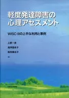 Avaliação psicológica de perturbações ligeiras do desenvolvimento
