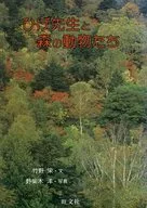 Mr. Beard and the Forest Animals