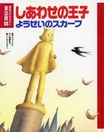 Museo de Cuentos de Hadas de Kodansha 6