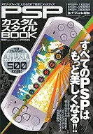 PSP Custom Style BOOK/Kaoru Hatakeyama