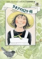 Linea's 12 Months / Christina Byo