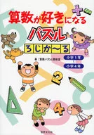 Puzzle Rojika-ru / Puzzle Development Office
