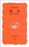 飛鳥