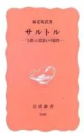 薩爾托