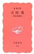Shigeru Yoshida