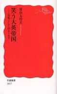 O Império Britânico de Riso / Takeo Toyama
