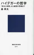 Da Filosofia de Heidegger "Existência e Tempo" para a Especulação Tardia / Takao Todoki