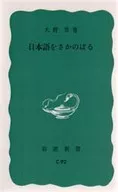 可以追溯到日語