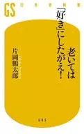 When You Grow Old "Like" / Tsurutaro KATAOKA
