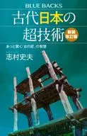 《古代匠》的智慧/志村史夫