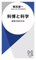 Hiroshi Family and Science / Kenichi Shinoda