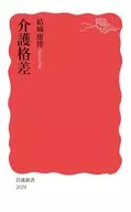 Nursing Care Gap / Yasuhiro Yuki
