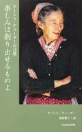 Joy is something you can create. Words of Tasha Tudor / masako 食野
