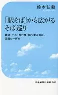 从开始蔓延的荞麦面巡游/铃木弘毅