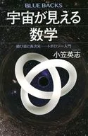 Mathematical Knots and Higher Dimensions : An Introduction to Topology / Eiji Ogasa